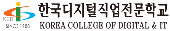 한국디지털직업전문학교
